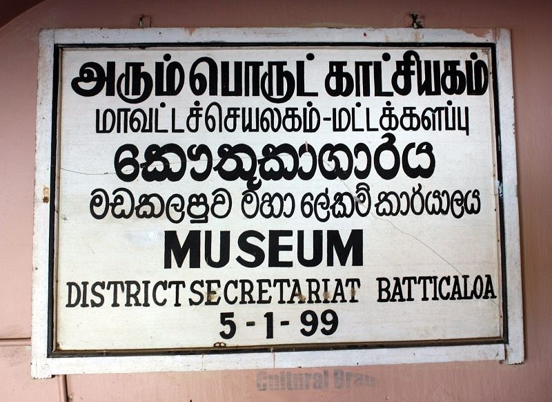 Batticaloa Museum