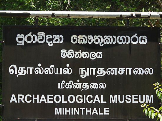Mihintale Archeological Museum