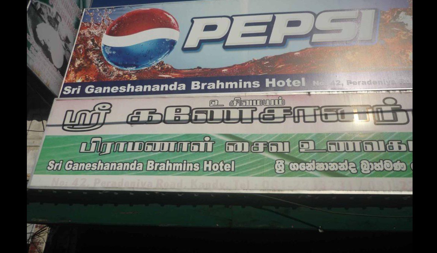 Sri Ganeshananda Brahmins Vegetarian Hotel